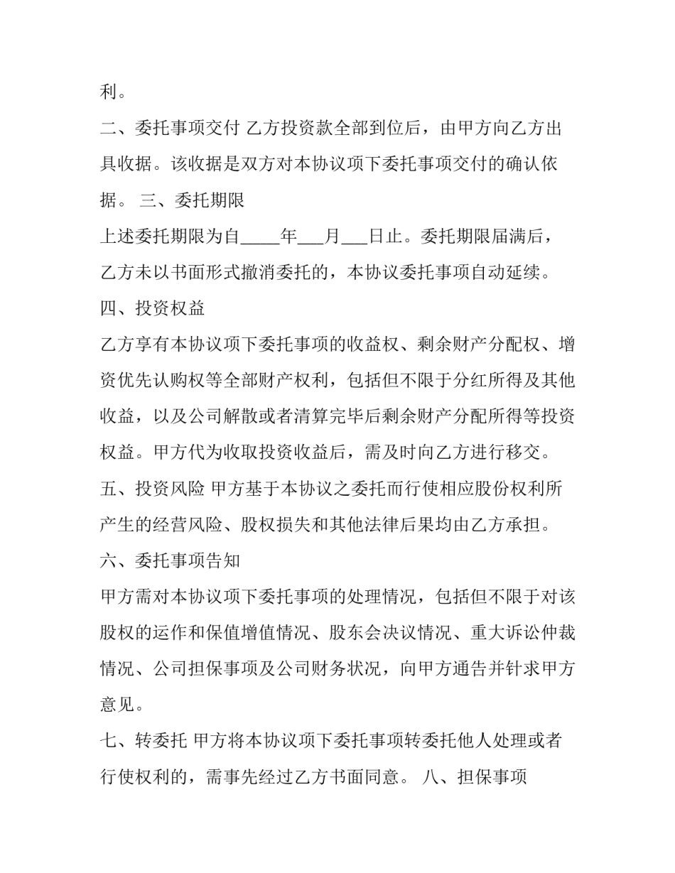 出资确认协议书 出资确认协议书范本(9篇)_第2页