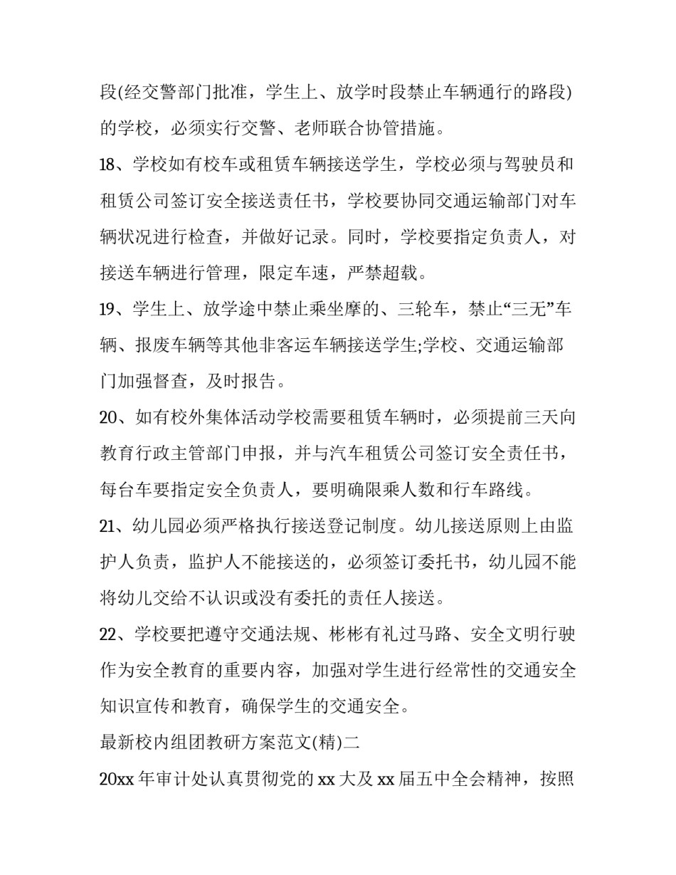校内组团教研方案范文 校内组团教研方案范文怎么写(2篇)_第3页