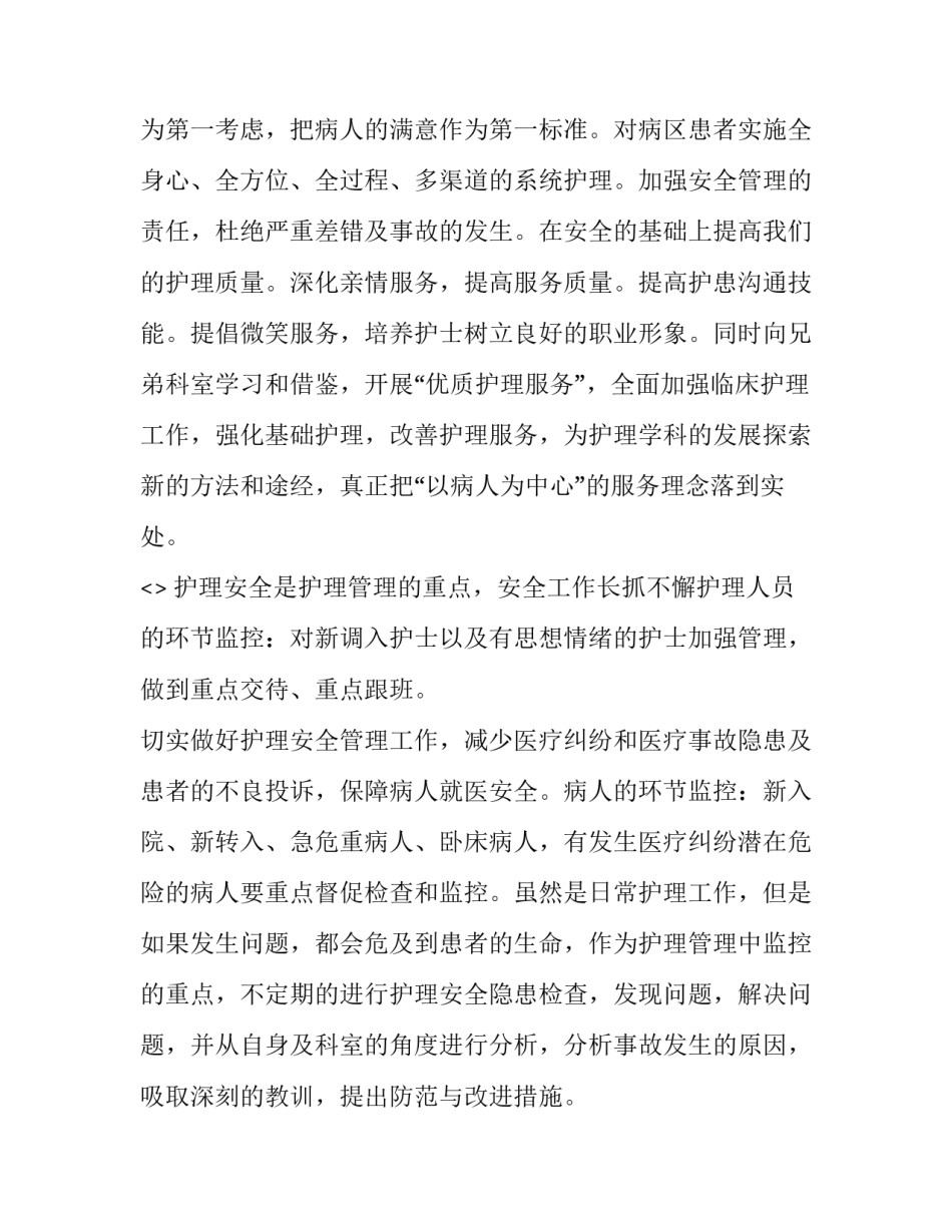 呼吸念佛法心得体会和方法 念佛怎样呼吸(3篇)_第2页