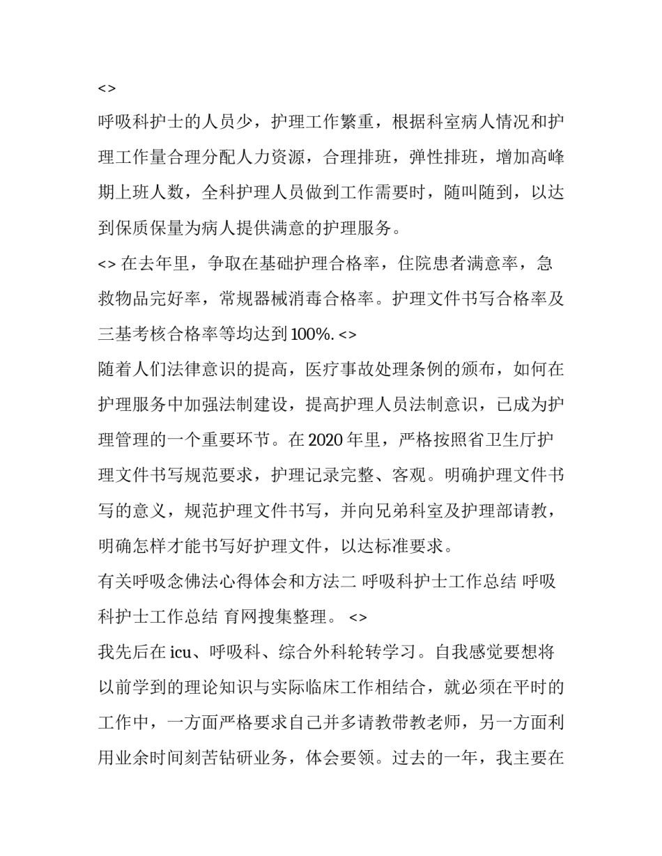 呼吸念佛法心得体会和方法 念佛怎样呼吸(3篇)_第3页