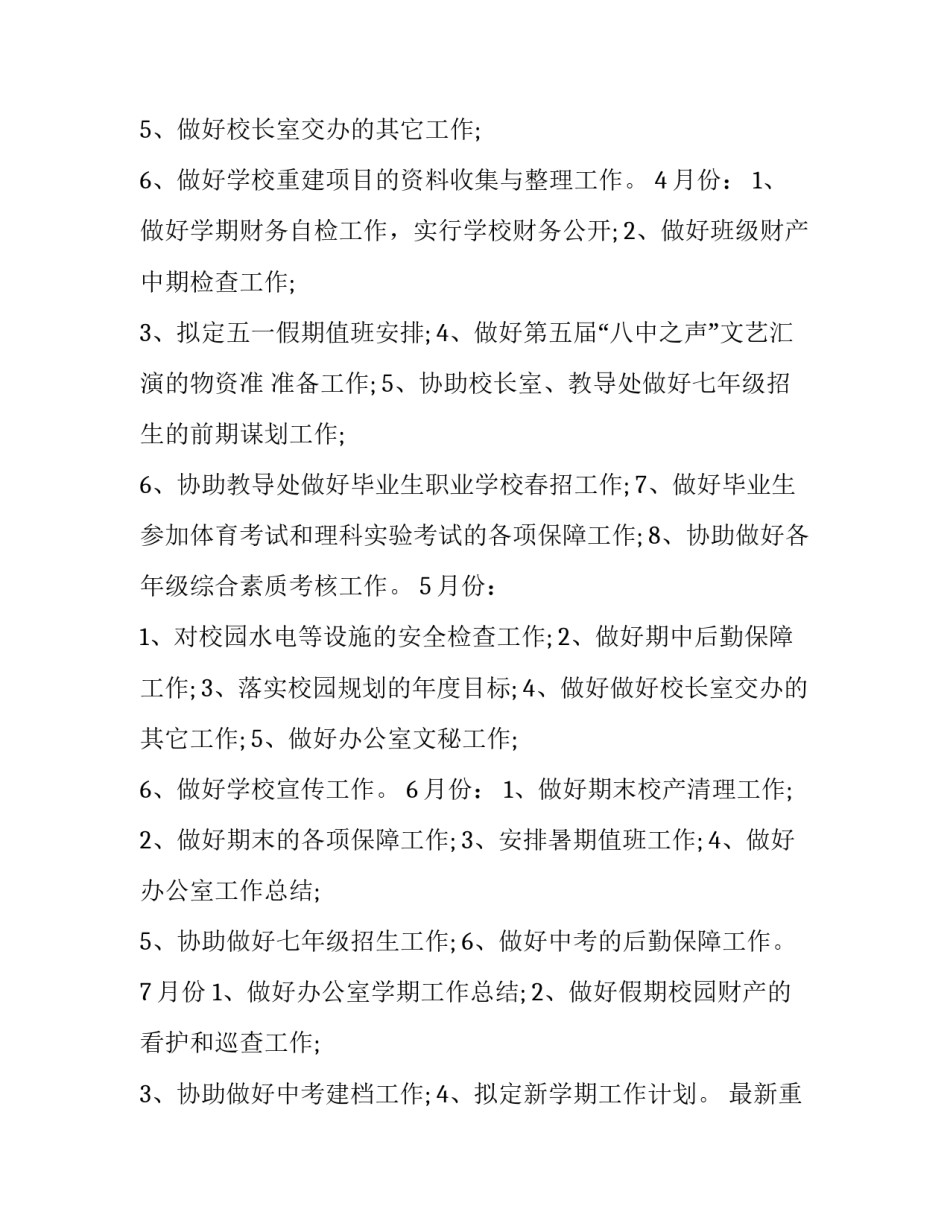 重点工作稳中求进心得体会及收获 各项工作稳中有进(5篇)_第2页