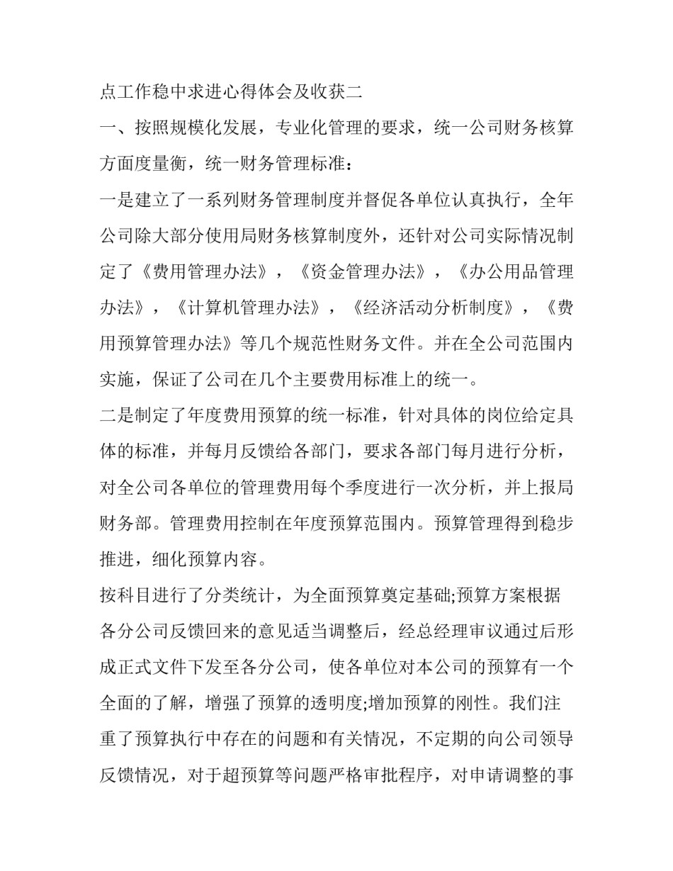 重点工作稳中求进心得体会及收获 各项工作稳中有进(5篇)_第3页