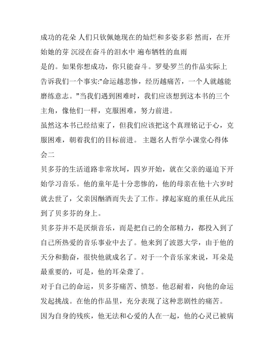 名人哲学小课堂心得体会 哲学讲座心得体会(二篇)_第2页