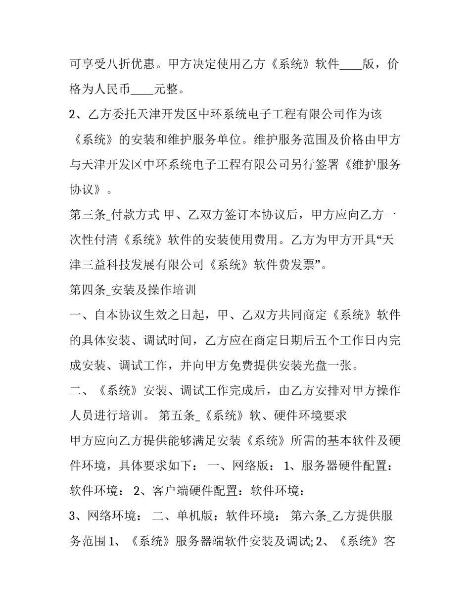 软件权利协议书 软件权利协议书范文(八篇)_第2页