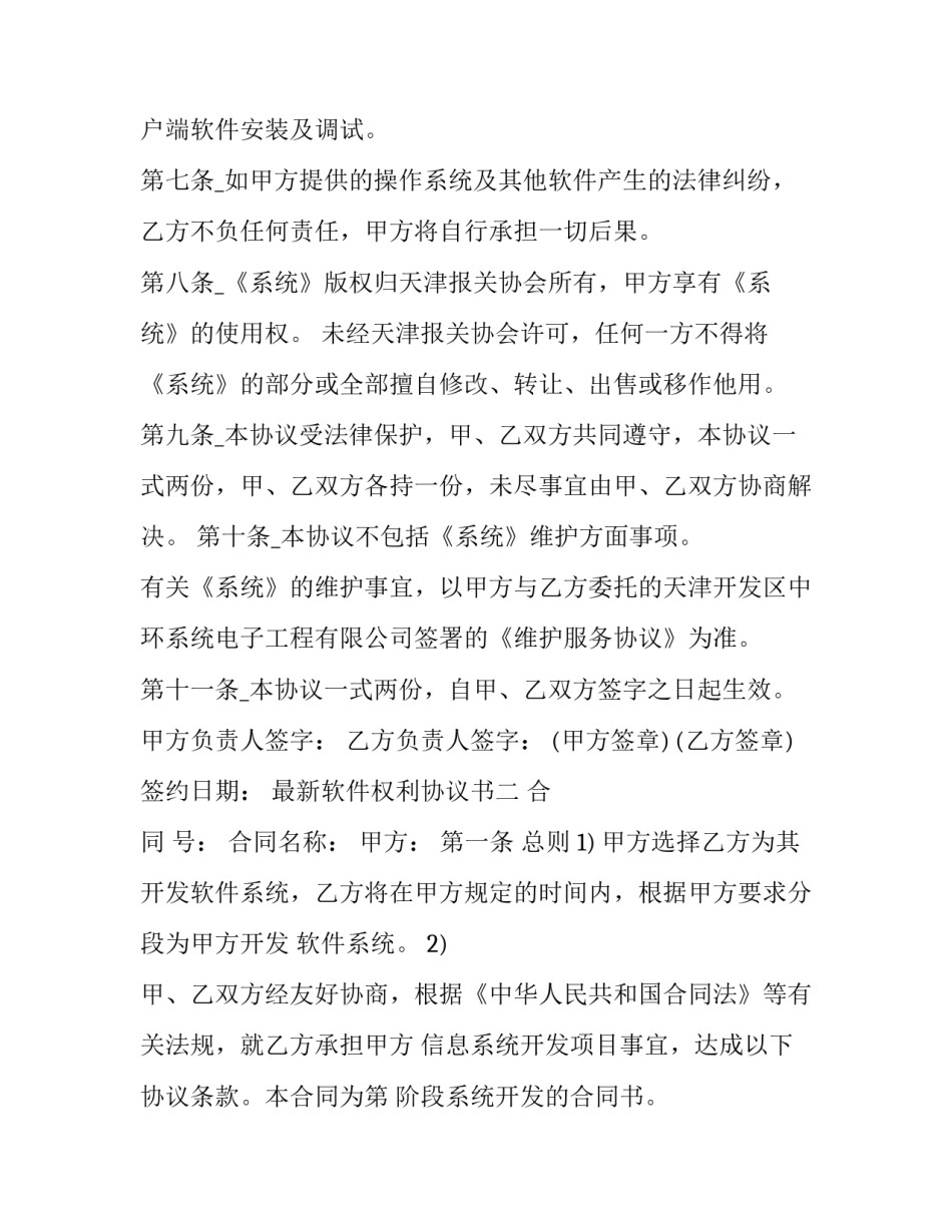 软件权利协议书 软件权利协议书范文(八篇)_第3页