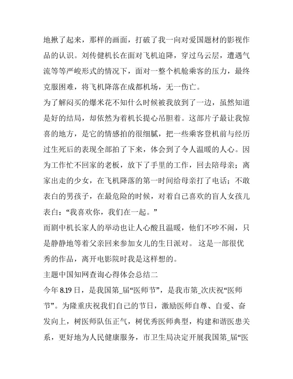 中国知网查询心得体会总结 中国知网文献检索心得体会(9篇)_第2页