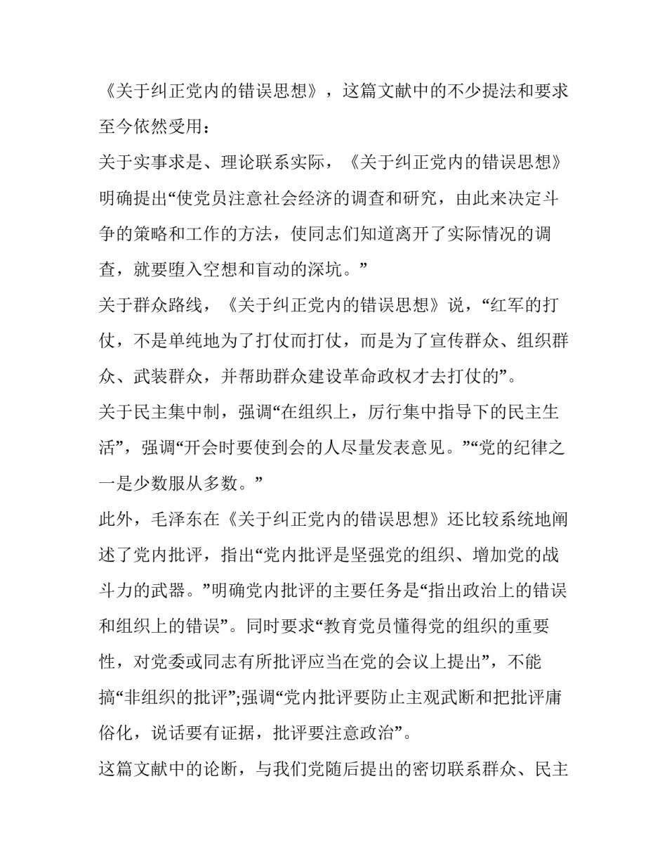 党内若干生活准则心得体会范本 党内生活的若干准则心得体会(五篇)_第2页