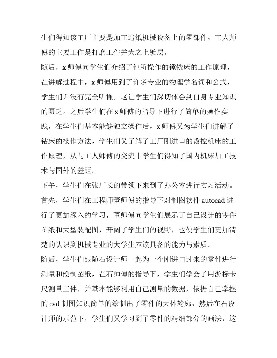 机械事故观后心得体会范本 机械事故反思心得(2篇)_第2页