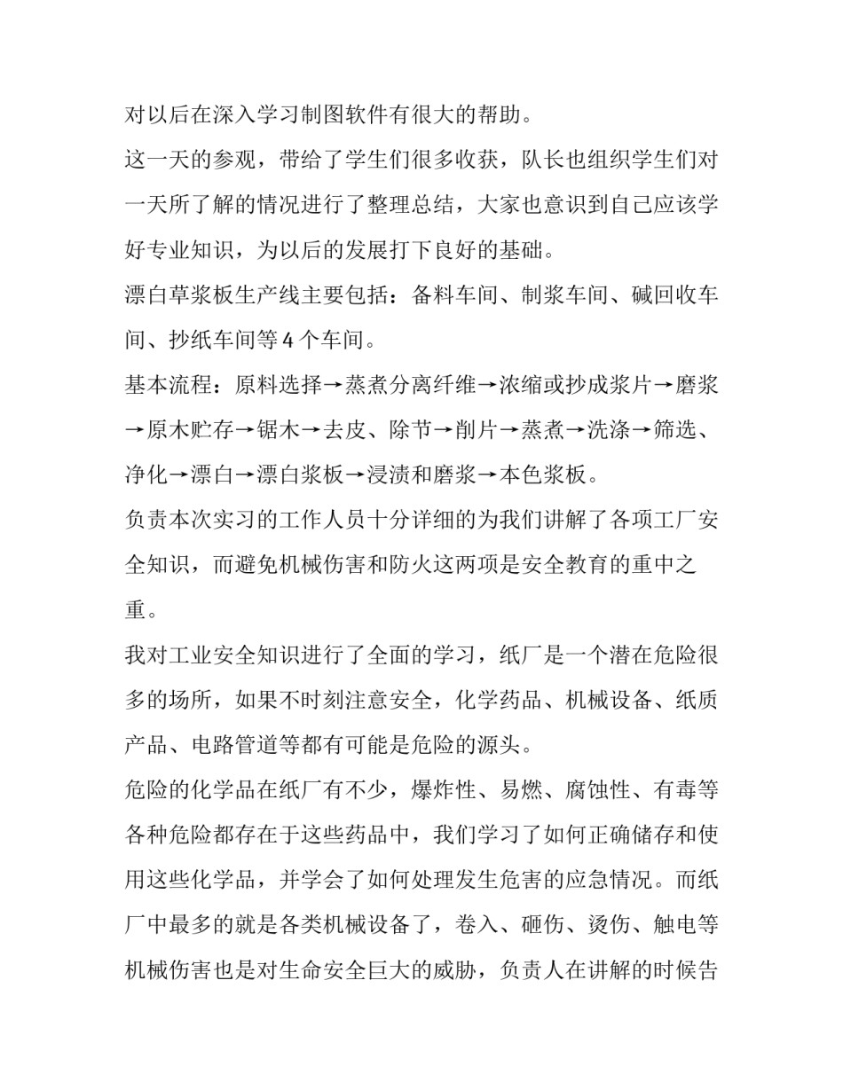 机械事故观后心得体会范本 机械事故反思心得(2篇)_第3页