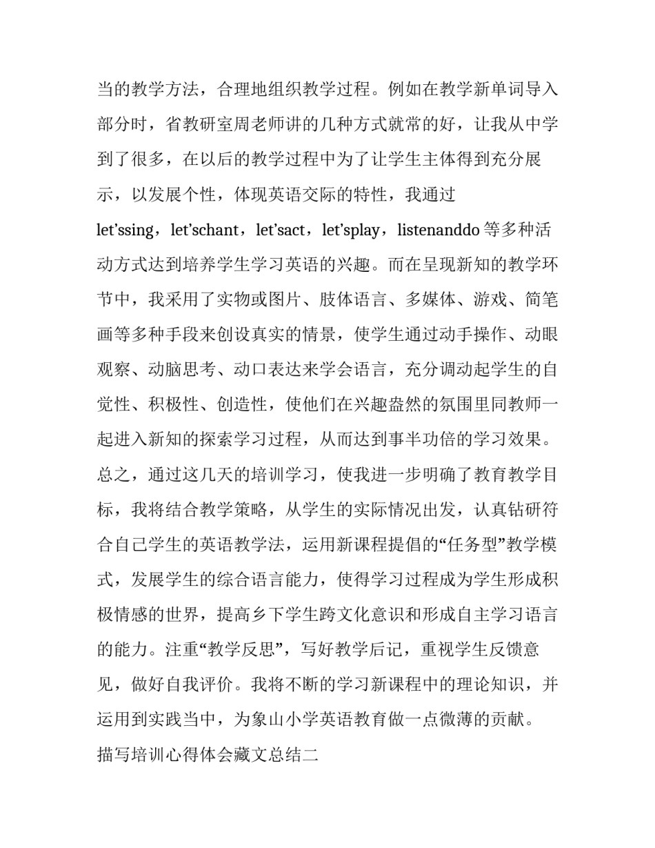 培训心得体会藏文总结 藏文培训感想(6篇)_第3页