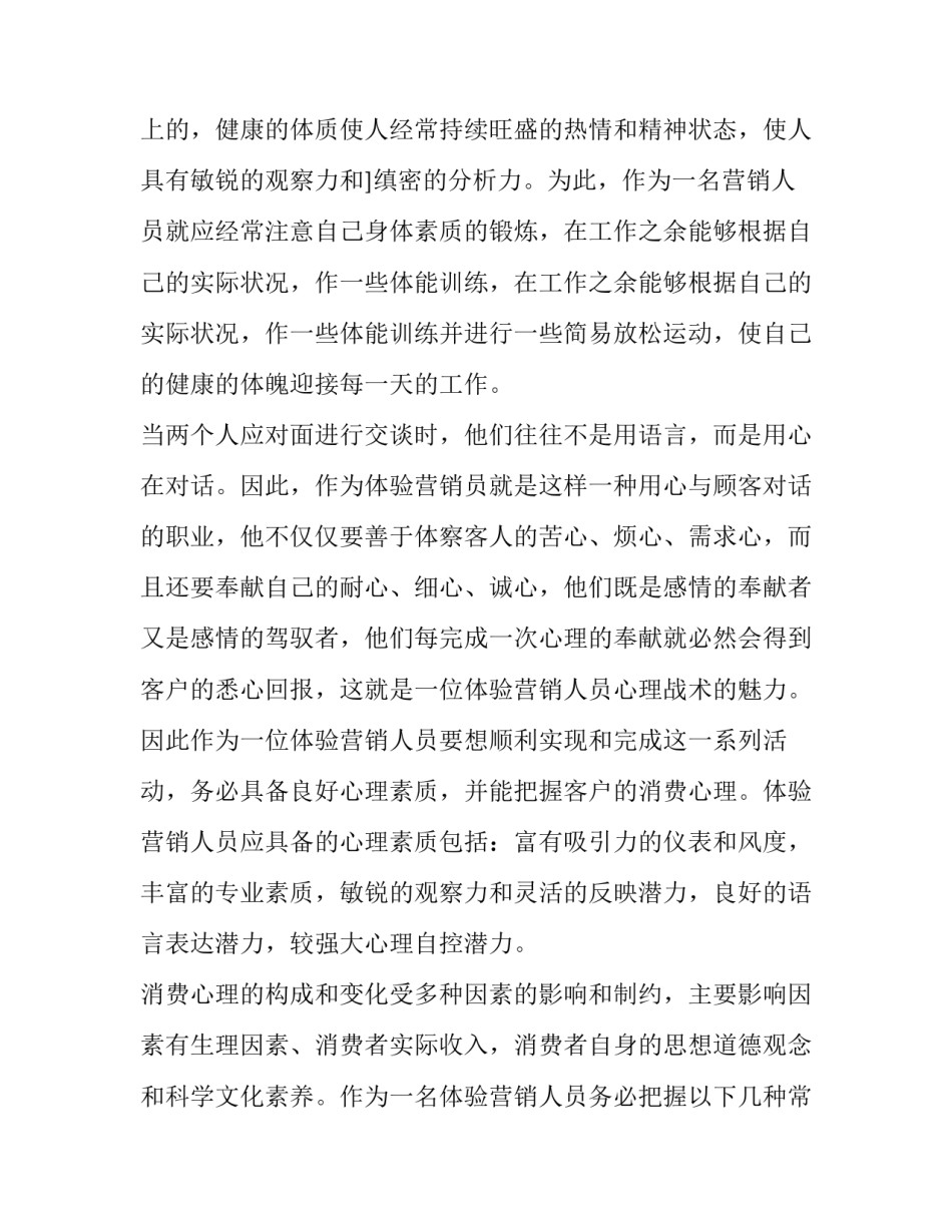 美容活动抢购文案范文简短 美容618活动文案(4篇)_第2页