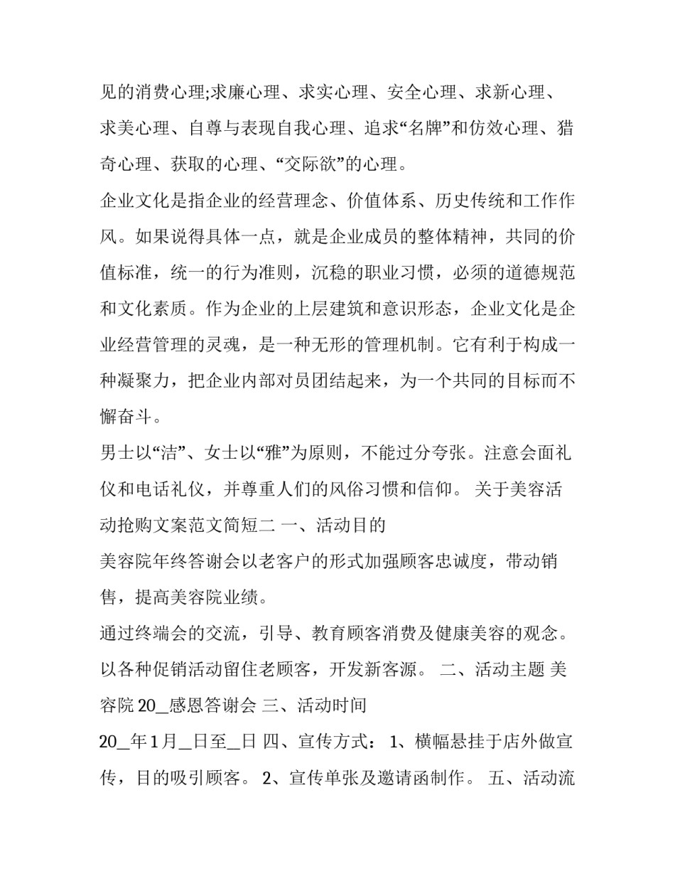 美容活动抢购文案范文简短 美容618活动文案(4篇)_第3页