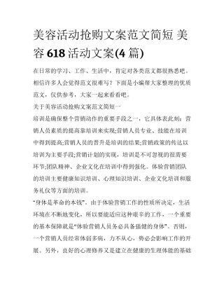 美容活动抢购文案范文简短 美容618活动文案(4篇)