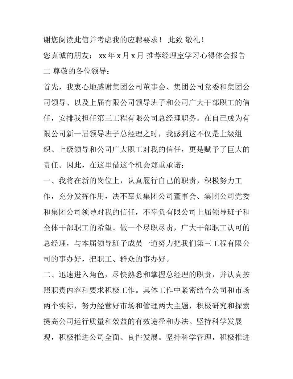 经理室学习心得体会报告 经理心得体会怎么写(八篇)_第2页