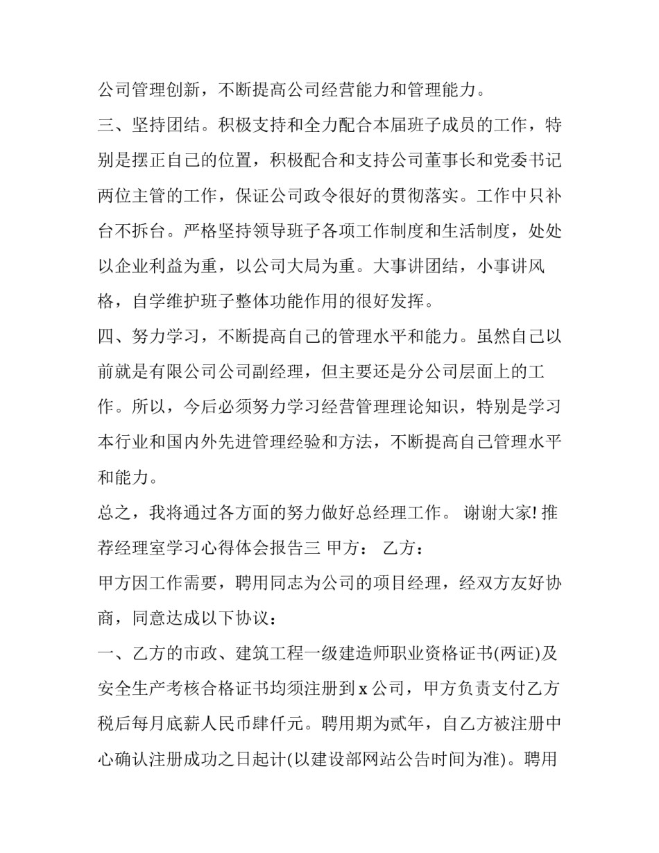 经理室学习心得体会报告 经理心得体会怎么写(八篇)_第3页