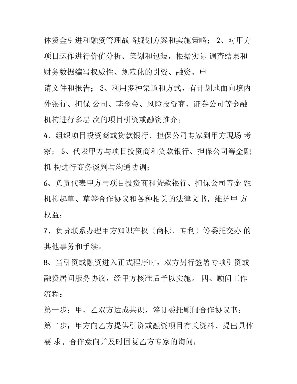 担保人变更申请书范文 担保人变更申请书范文怎么写(4篇)_第2页