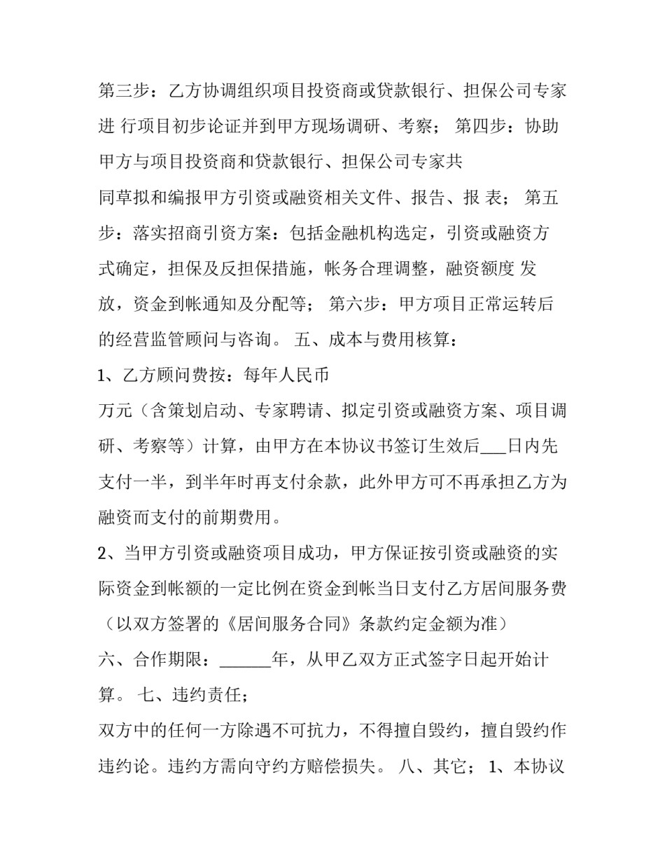 担保人变更申请书范文 担保人变更申请书范文怎么写(4篇)_第3页