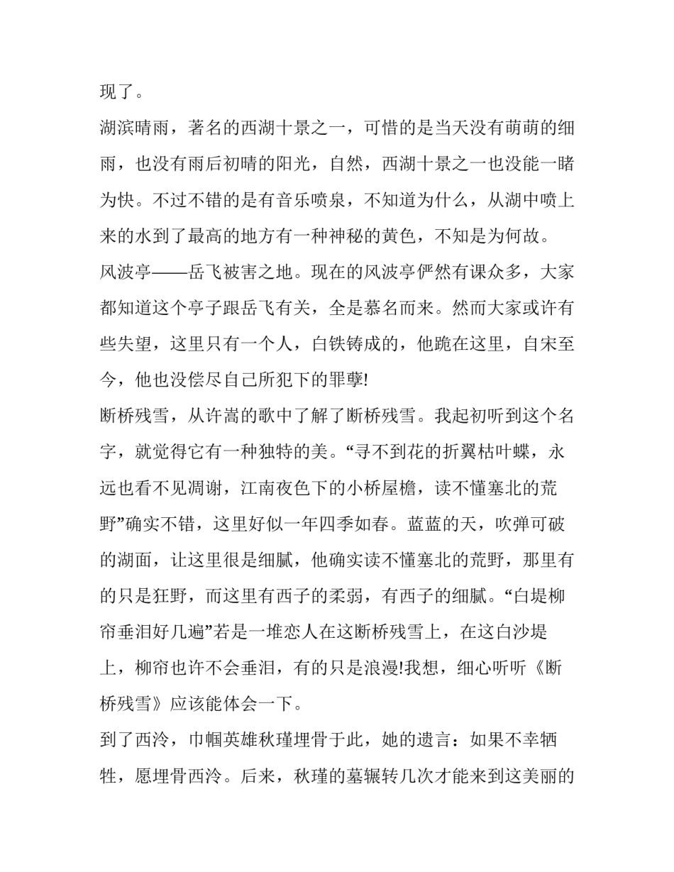 西湖李家调研心得体会总结 西湖李家的研学心得(三篇)_第2页