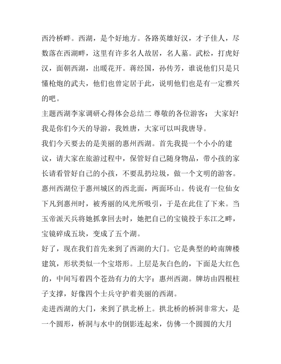 西湖李家调研心得体会总结 西湖李家的研学心得(三篇)_第3页