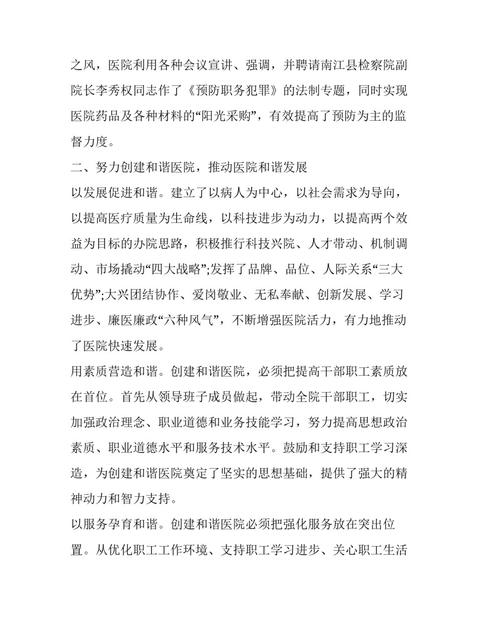 医院扩建心得体会简短 医院扩建的好处(八篇)_第3页