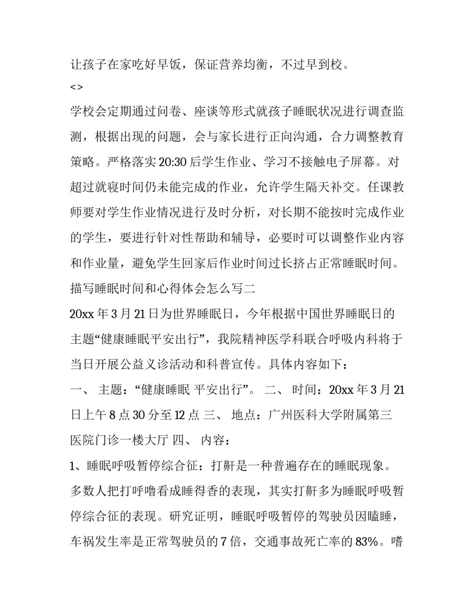 睡眠时间和心得体会怎么写 作息时间的感想和总结怎么写(四篇)_第2页