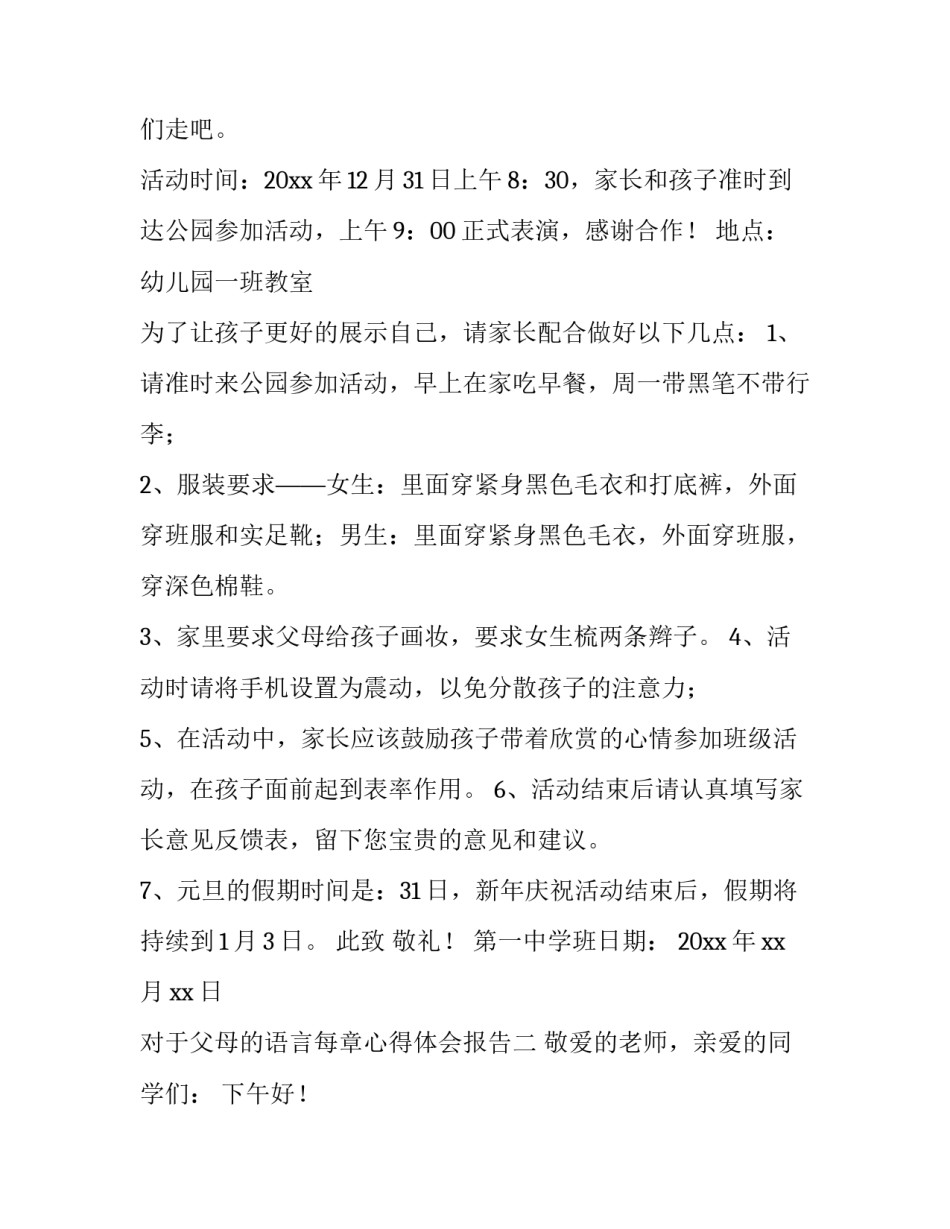 父母的语言每章心得体会报告 父母的语言第一章读后感(9篇)_第2页