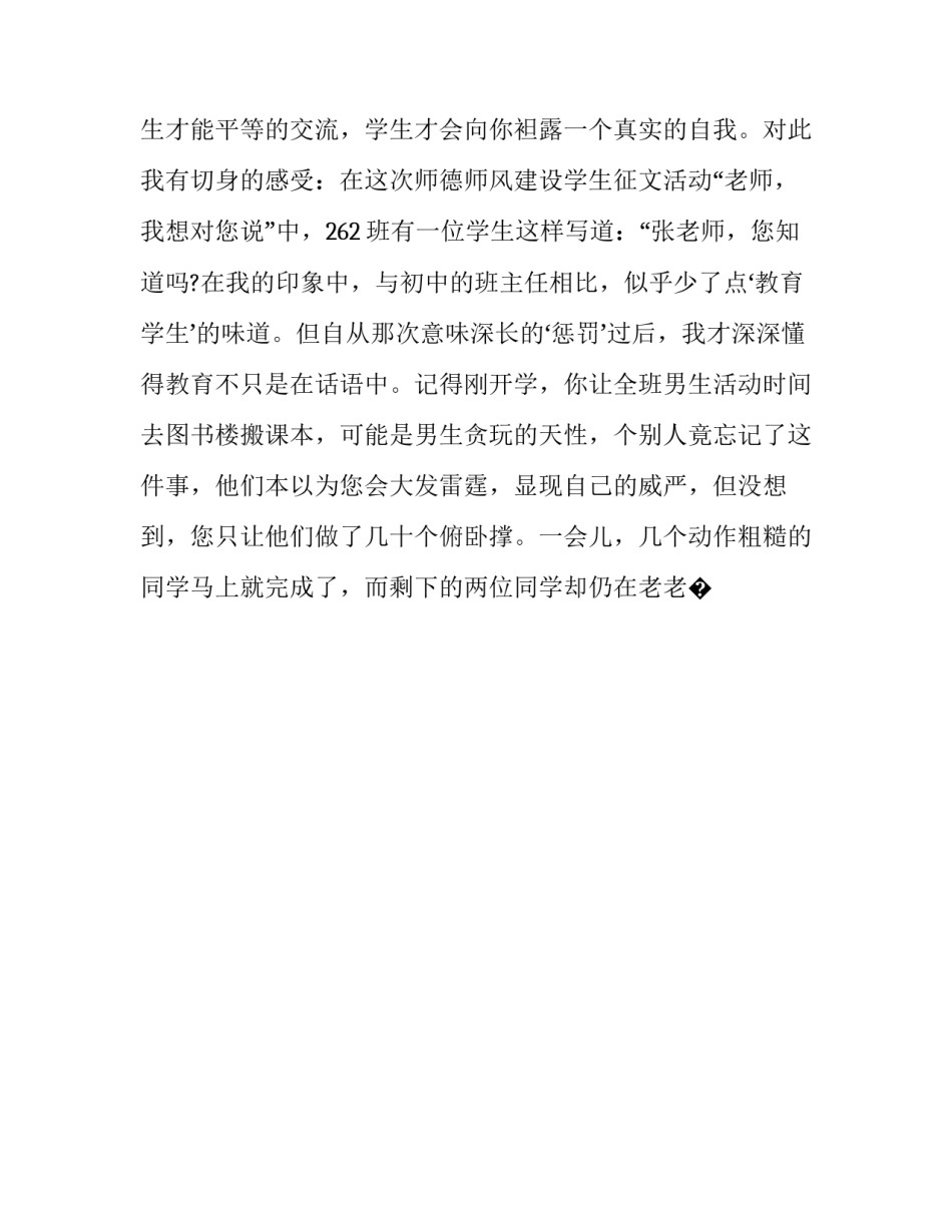 交流冬奥心得体会范文 交流冬奥心得体会范文初中(9篇)_第2页