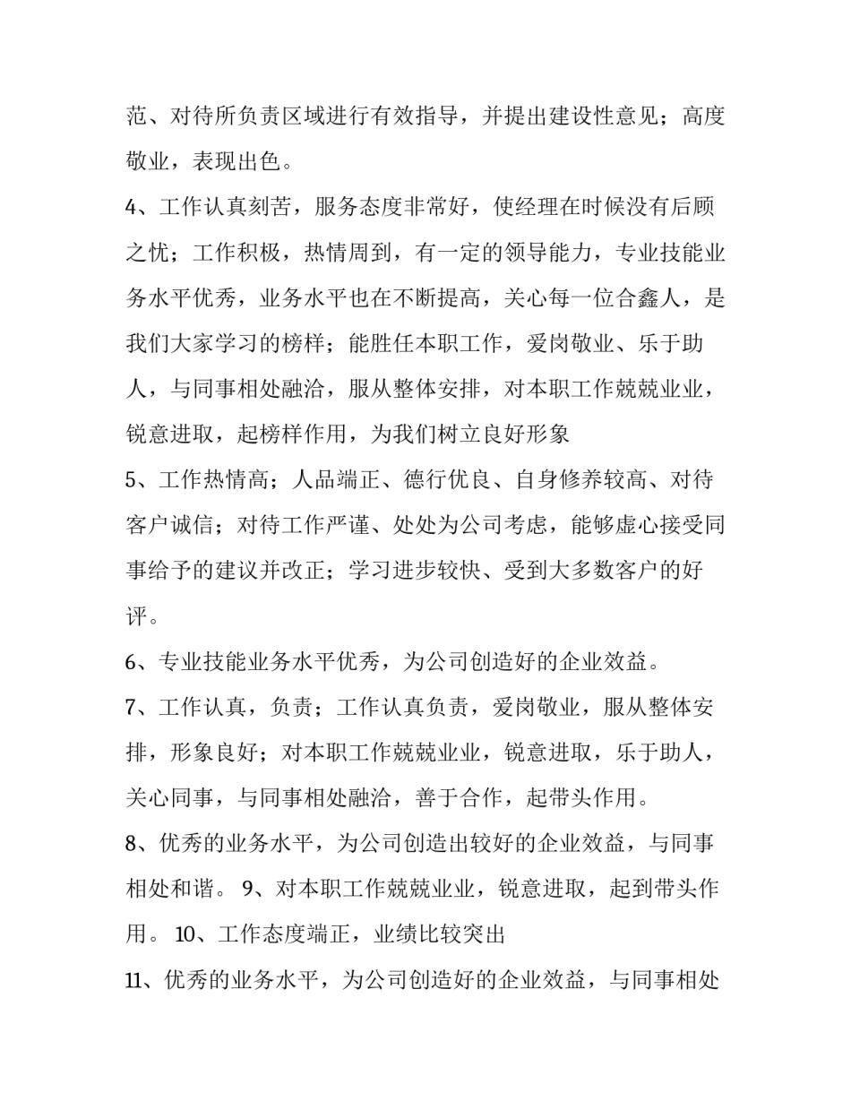 高质量教育环境心得体会怎么写 优化教育环境 提升教育质量心得体会(六篇)_第2页