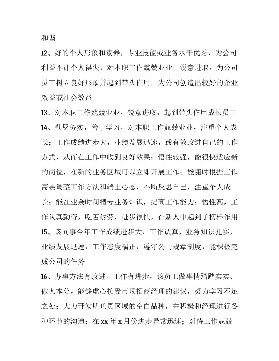 高质量教育环境心得体会怎么写 优化教育环境 提升教育质量心得体会(六篇)_第3页