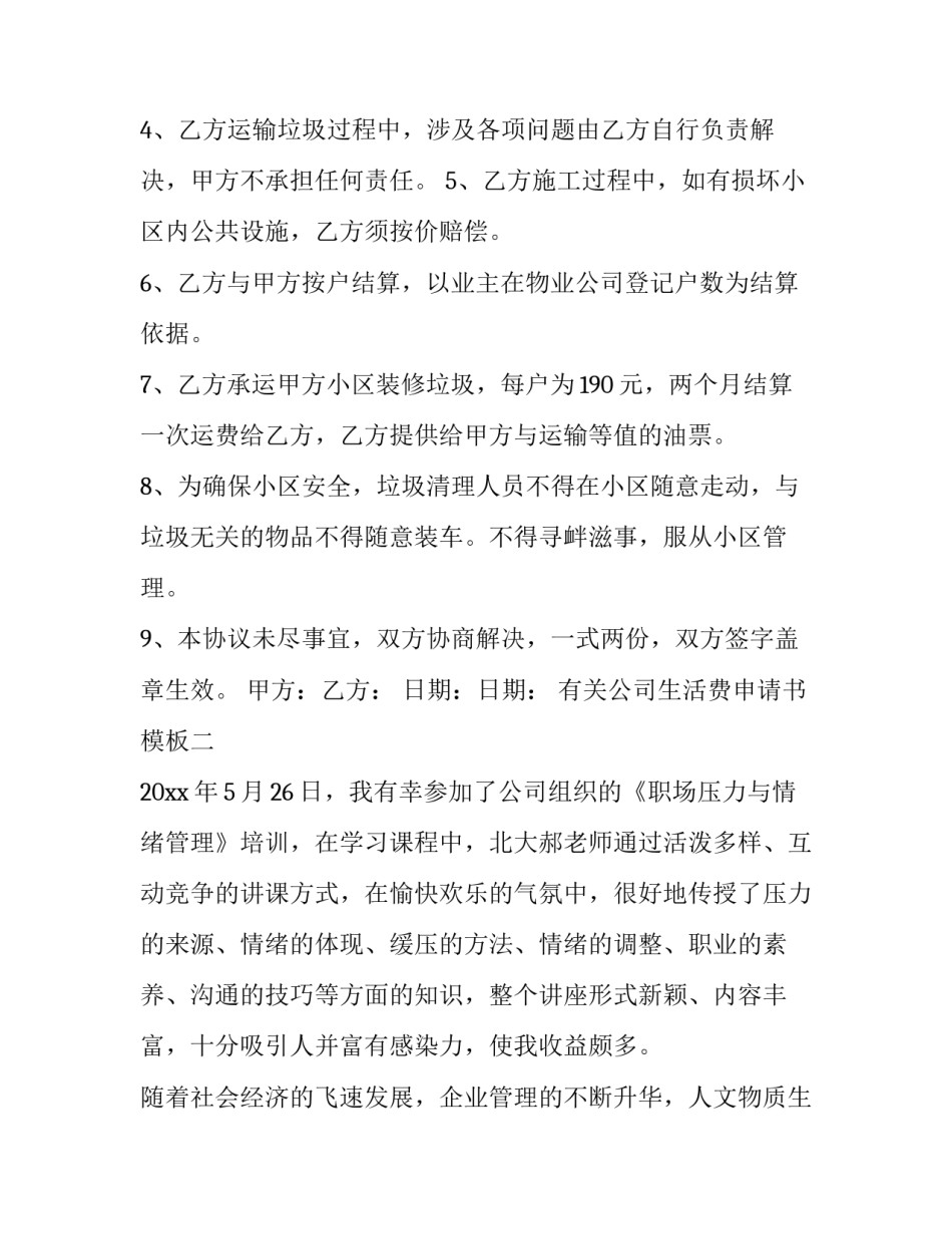 公司生活费申请书模板 公司生活费申请书模板范文(8篇)_第2页