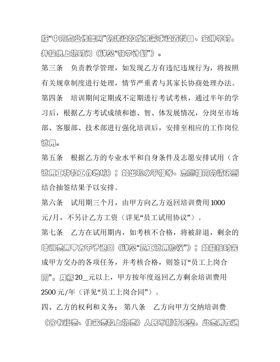 培训需求心得体会 培训需求分析心得(7篇)_第2页