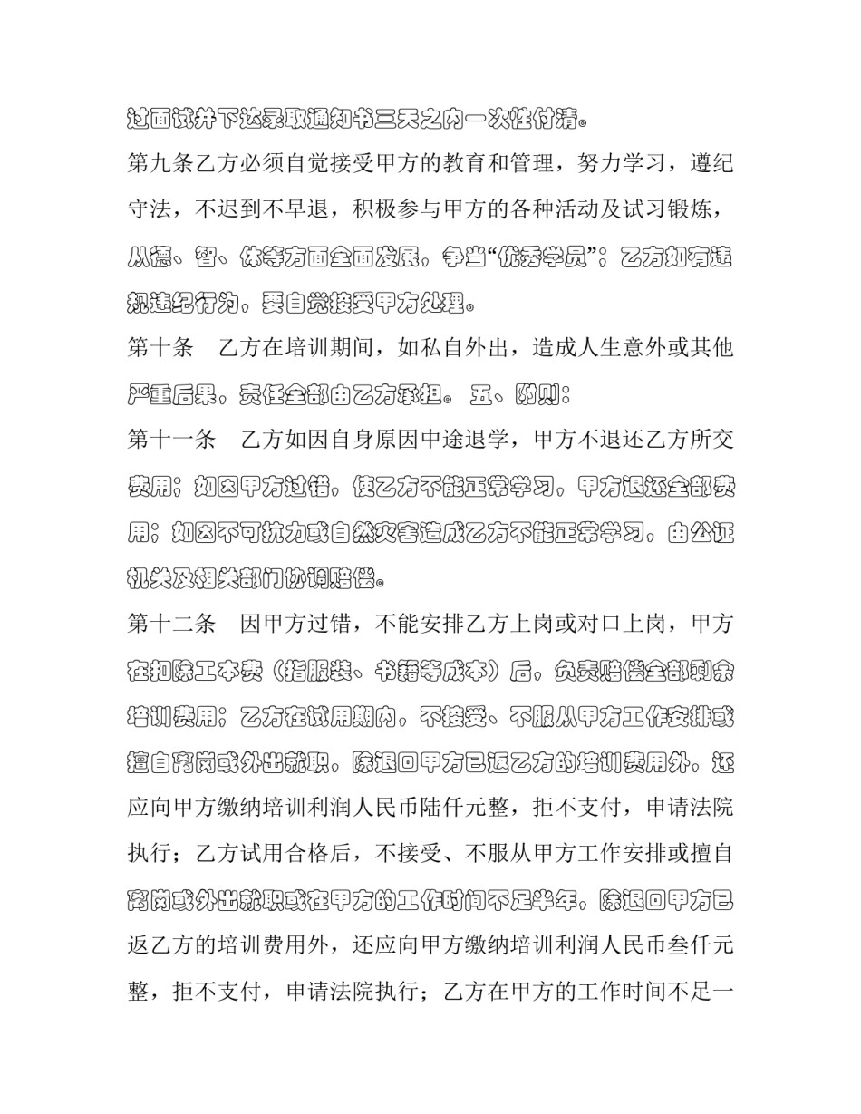 培训需求心得体会 培训需求分析心得(7篇)_第3页