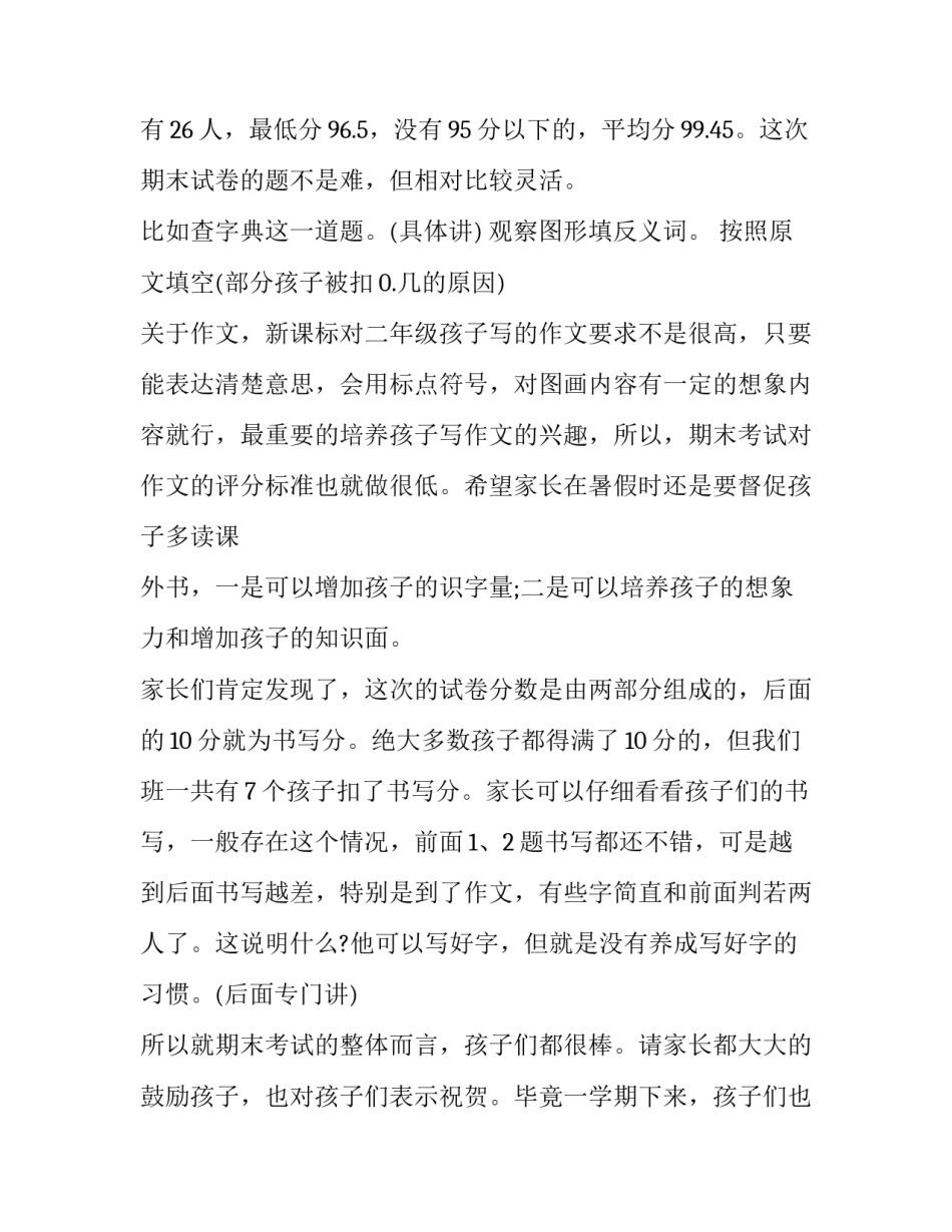 学校家长夜校心得体会总结 学校家长夜校心得体会总结范文(三篇)_第2页