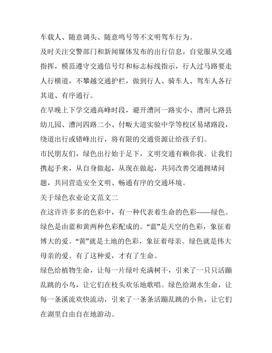绿色农业论文范文 生态农业论文范文(4篇)_第2页