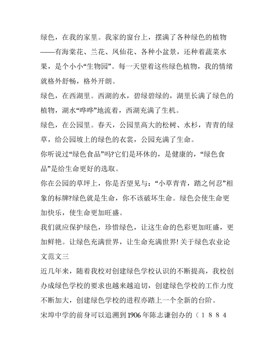 绿色农业论文范文 生态农业论文范文(4篇)_第3页