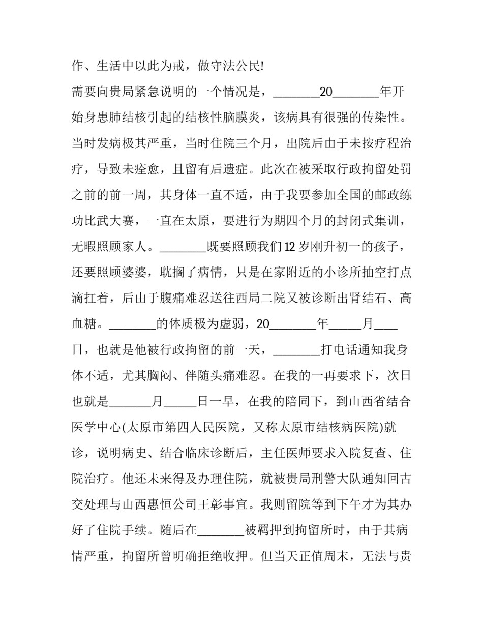 拘留所廉政心得体会简短 拘留所民警心得体会(八篇)_第2页