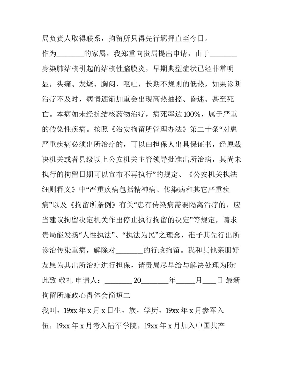 拘留所廉政心得体会简短 拘留所民警心得体会(八篇)_第3页