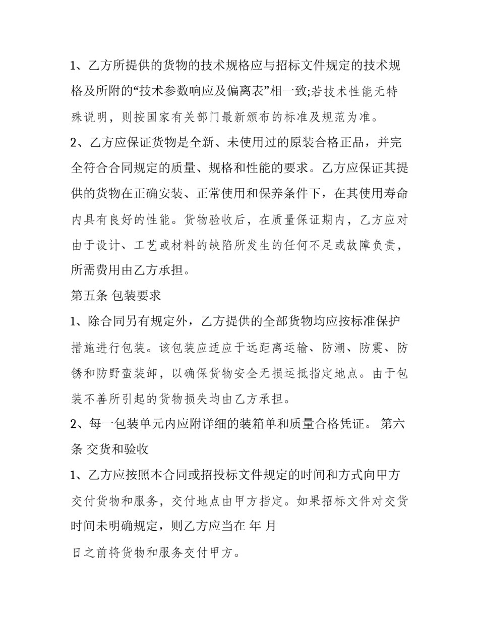 鉴定机构协议书简短 司法鉴定委托协议书怎样填写(七篇)_第2页