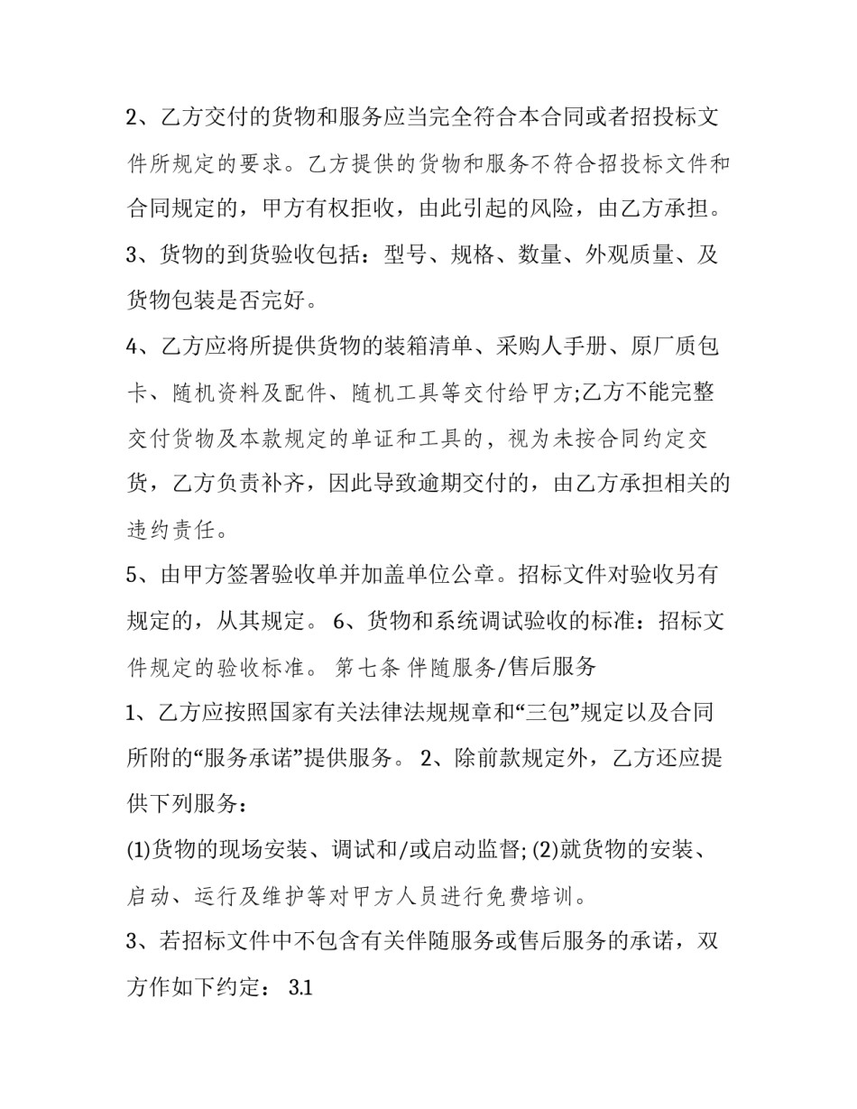 鉴定机构协议书简短 司法鉴定委托协议书怎样填写(七篇)_第3页