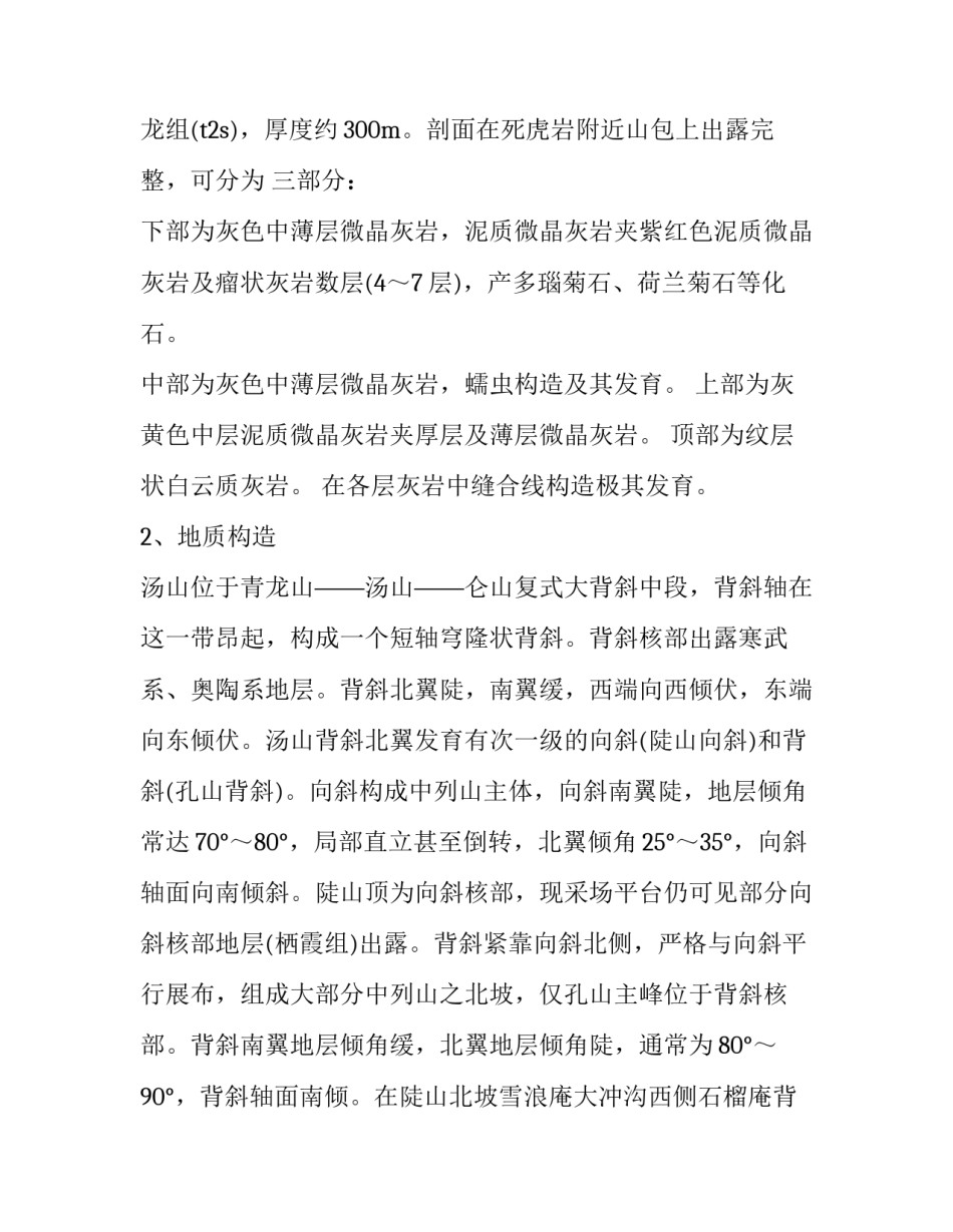 地质博物馆实习心得体会及感悟 地质博物馆感受与收获(8篇)_第3页