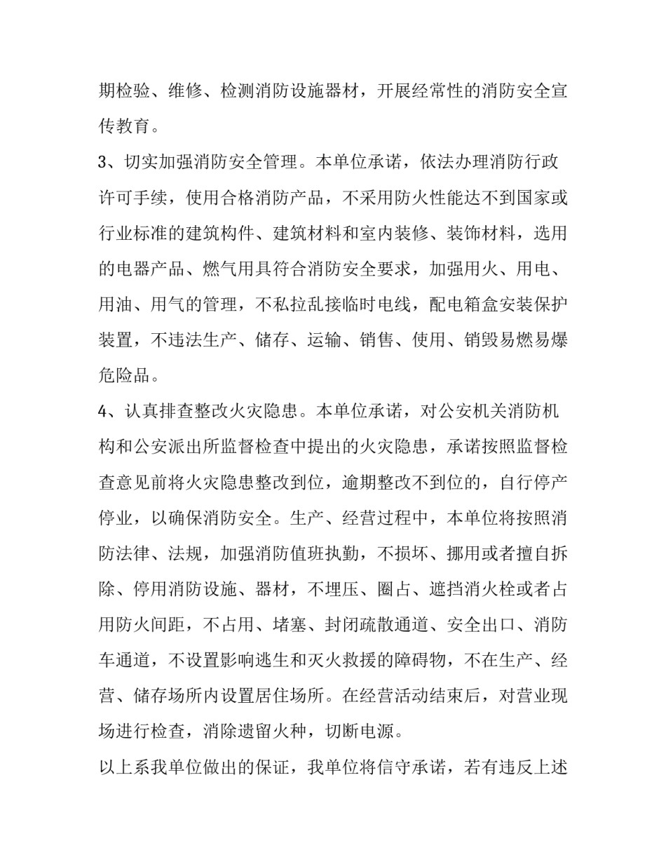 消防单位概况简介范文 消防设施概况怎么写(三篇)_第3页