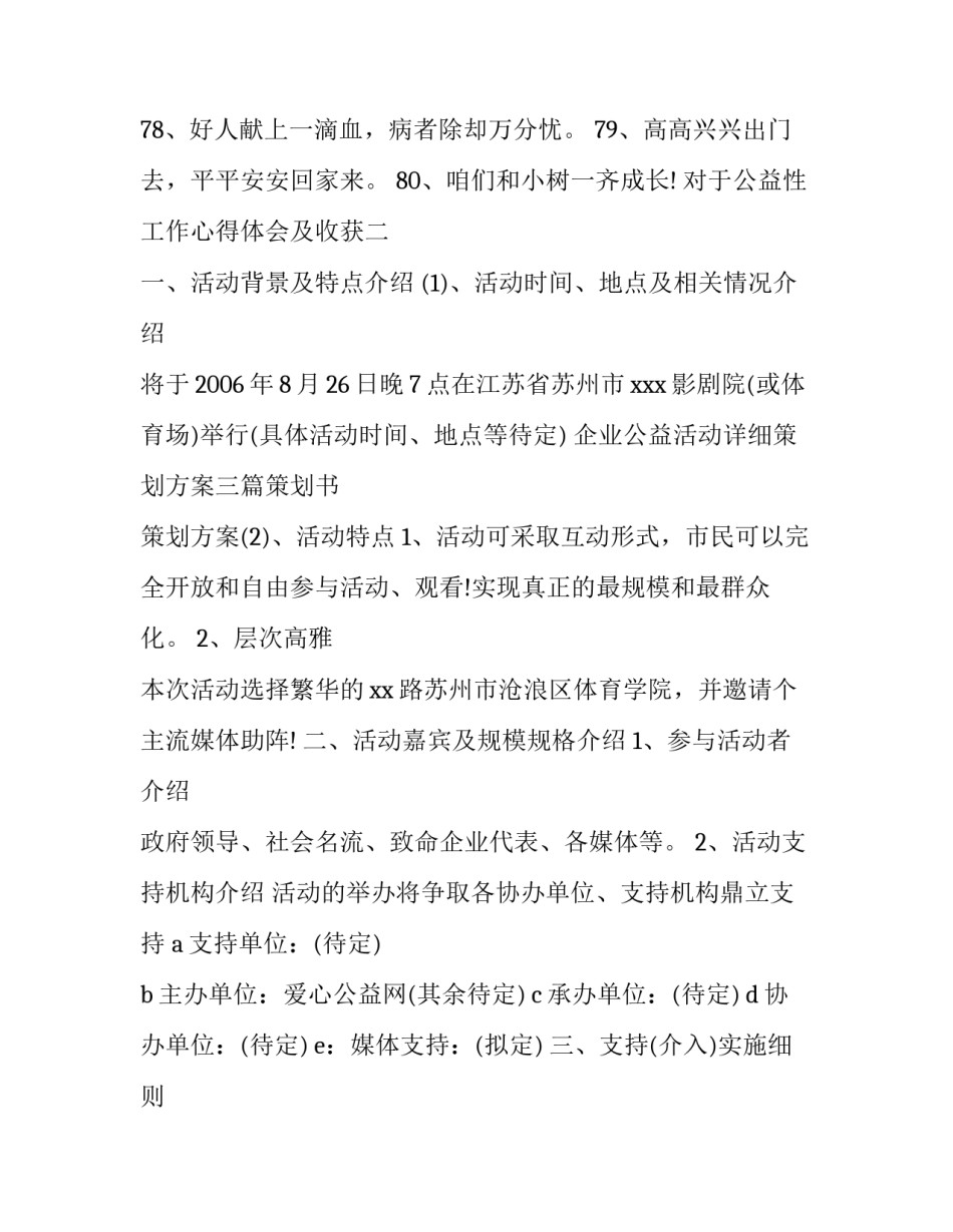 公益性工作心得体会及收获 做公益事业的心得(九篇)_第3页