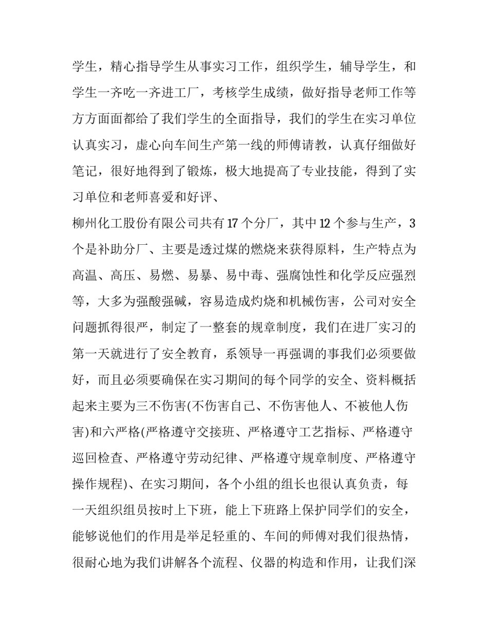 化工生产班组管理心得体会实用 化工生产班组管理心得体会实用版(7篇)_第2页