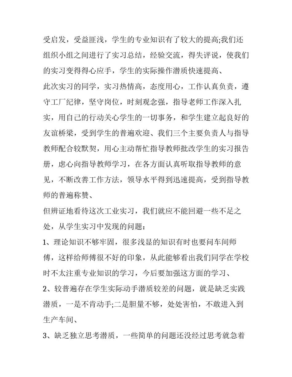 化工生产班组管理心得体会实用 化工生产班组管理心得体会实用版(7篇)_第3页