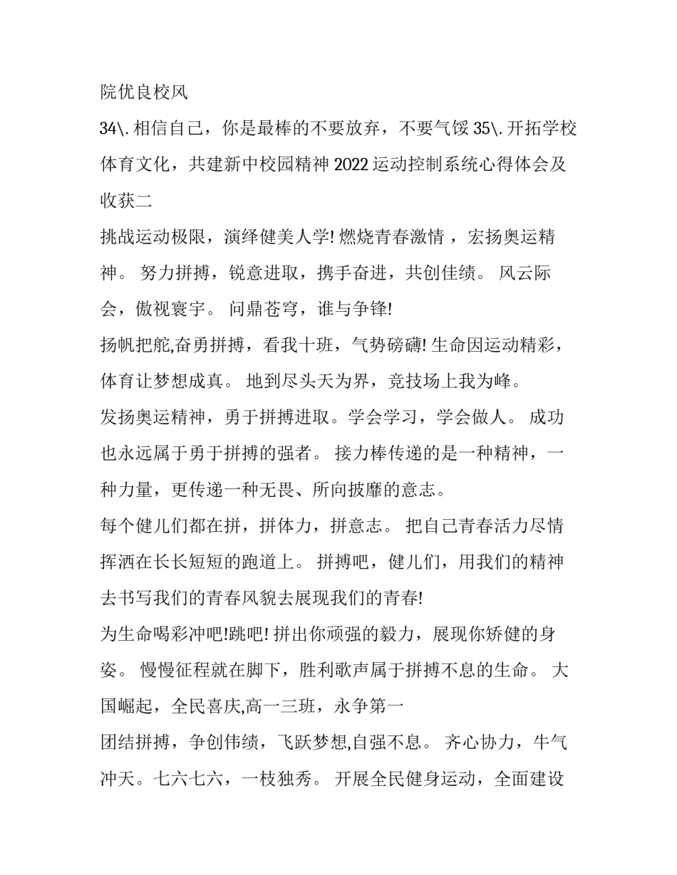 运动控制系统心得体会及收获 运动控制系统心得体会及收获与感悟(三篇)_第2页