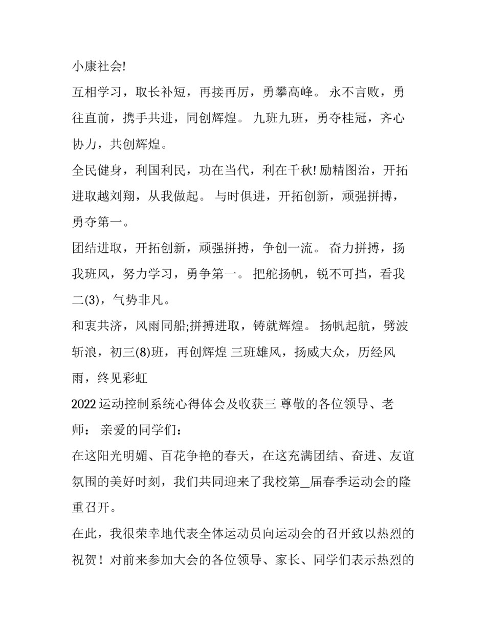 运动控制系统心得体会及收获 运动控制系统心得体会及收获与感悟(三篇)_第3页