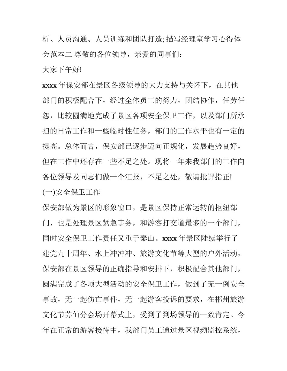 经理室学习心得体会范本 经理培训心得(7篇)_第2页