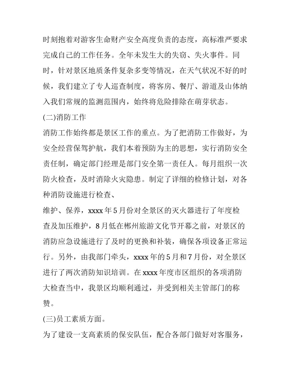 经理室学习心得体会范本 经理培训心得(7篇)_第3页