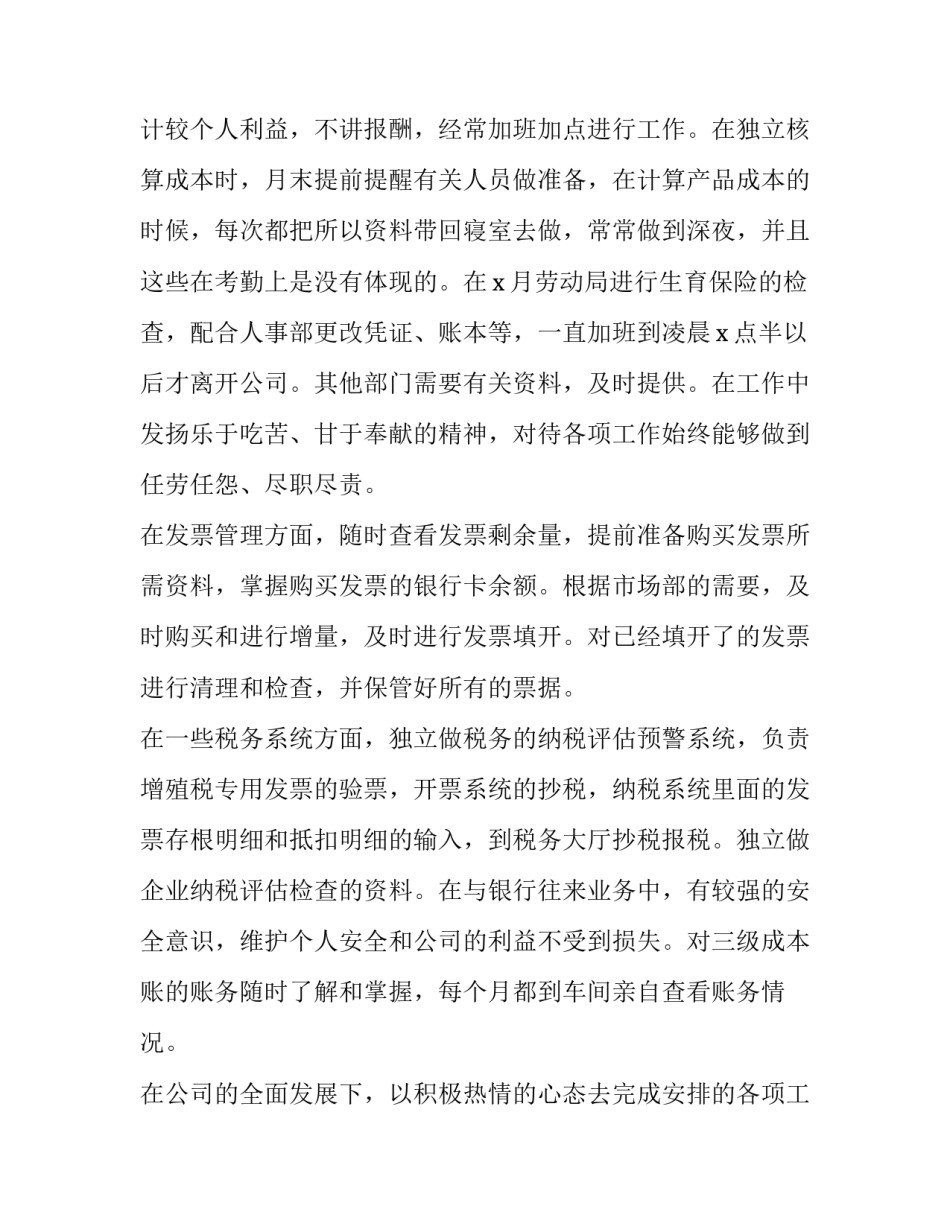 税务会计实训心得体会怎么写 税务会计与税务筹划心得体会(8篇)_第2页