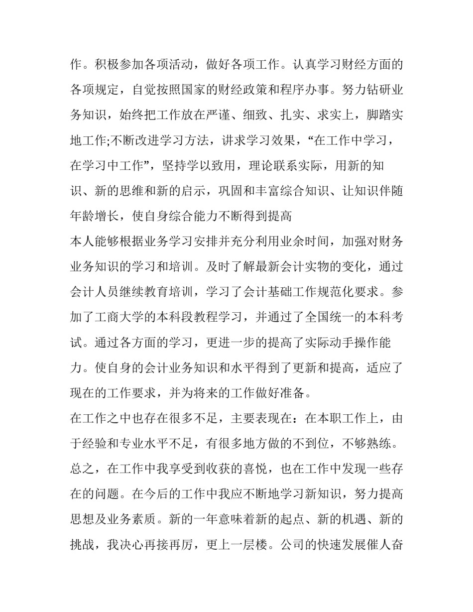税务会计实训心得体会怎么写 税务会计与税务筹划心得体会(8篇)_第3页